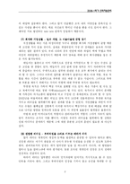[독후감] 먼데이 모닝 리더십우먼 읽고 나서-8