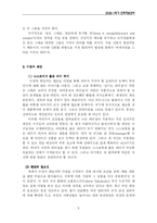 [독후감] 먼데이 모닝 리더십우먼 읽고 나서-9