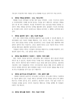 [독후감] 변화를 이끄는 자 리더-5