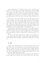 [독후감] 변화를 이끄는 자 리더-8