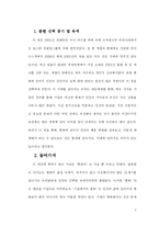 [독후감] 체인지몬스터-2