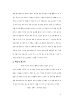 [독후감] 체인지몬스터-3