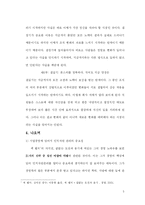 [독후감] 체인지몬스터-5