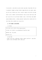 [독후감] 체인지몬스터-7