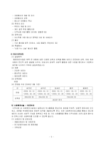[사회복지]사회복지기관의 여가프로그램(치료 레크리에이션을 중점으로)-5