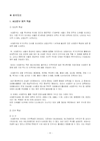 [사회복지]사회복지기관의 여가프로그램(치료 레크리에이션을 중점으로)-15