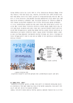 [공익광고]공익광고의 정의와 특징 및 역사-6