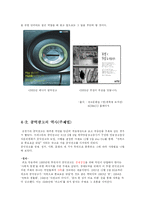 [공익광고]공익광고의 정의와 특징 및 역사-8