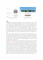 [공익광고]공익광고의 정의와 특징 및 역사-11