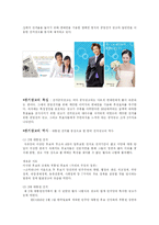[공익광고]공익광고의 정의와 특징 및 역사-15