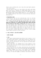 [주5일 근무제도]주5일 근무제 도입에 따른 사회변동-3
