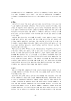 [주5일 근무제도]주5일 근무제 도입에 따른 사회변동-4