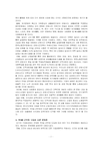 [주5일 근무제도]주5일 근무제 도입에 따른 사회변동-8