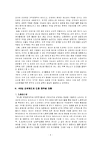 [주5일 근무제도]주5일 근무제 도입에 따른 사회변동-9