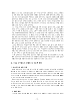 [주5일 근무제도]주5일 근무제 도입에 따른 사회변동-15
