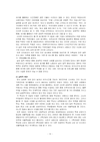 [주5일 근무제도]주5일 근무제 도입에 따른 사회변동-16