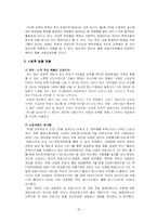 [주5일 근무제도]주5일 근무제 도입에 따른 사회변동-17