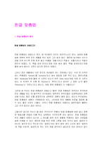 한글 맞춤법 레포트-1