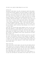 영토분쟁 사례 레포트-5