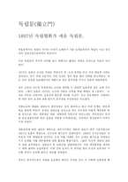 독립문을 바라보는 관점-1