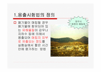 [폐기물처리공학]지정폐기물 용출시험법-7