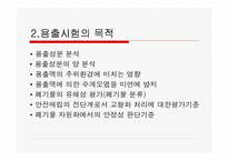 [폐기물처리공학]지정폐기물 용출시험법-8