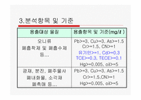 [폐기물처리공학]지정폐기물 용출시험법-9