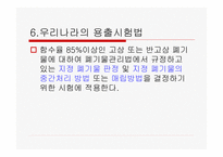 [폐기물처리공학]지정폐기물 용출시험법-12