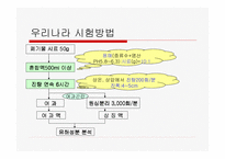 [폐기물처리공학]지정폐기물 용출시험법-13