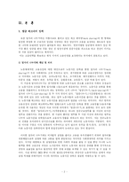 [임금피크제]임금피크제의 우리나라 현황-3