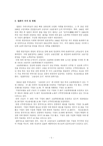[임금피크제]임금피크제의 우리나라 현황-6