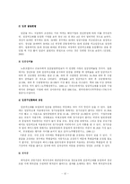 [임금피크제]임금피크제의 우리나라 현황-13