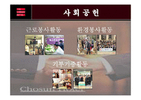 [호텔경영, 호텔마케팅,] 조선호텔과 스타우드-16