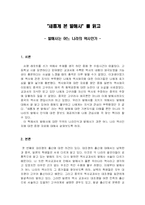[역사]“새롭게 본 발해사”를 읽고 - 발해사는 어느 나라의 역사인가-1