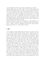 [역사]“새롭게 본 발해사”를 읽고 - 발해사는 어느 나라의 역사인가-4