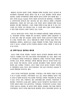 [경영]베네통의 이문화환경에서 성공-12
