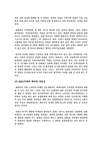 [경영]베네통의 이문화환경에서 성공-13
