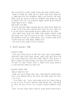 [실크로드]장건과 그 업적-3