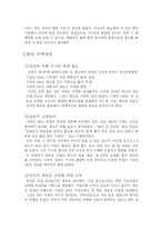 [실크로드]장건과 그 업적-5