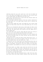 [독서감상문]처용가와 처용단장속의 처용가-1