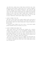 [실크로드]아시아의 콜럼부스 장건-2
