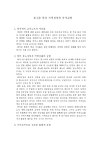 [실크로드]아시아의 콜럼부스 장건-3