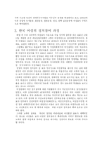 [여성정치]여성과 정치참여-3