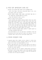 [여성정치]여성과 정치참여-4