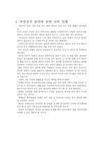 [여성정치]여성과 정치참여-6