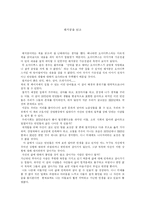 [독서감상문]황석영의 돼지꿈을 읽고-1