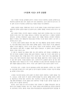 `아침의 사상` 요약 감상문-1