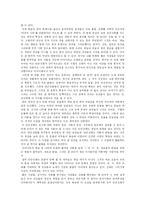 이어령의 ‘아침의 사상’ 요약 감상문-2
