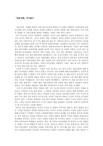[독후감] 아침의 사상을 읽고-1