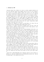 [사회복지]사회복지공동모금회의 특징과 문제점 그리고 개선방안-2